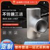 Suministros del Fabricante Acero Inoxidable Tres Vías Diámetro Igual Diámetro Variable Dos Vías Tres Vías Cuatro Vías Acero Inoxidable Tres Vías Brida Venta al por Mayor