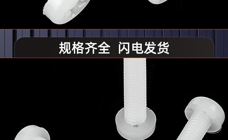 塑料十字圆头螺丝_03_19.jpg