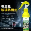 Jiulong Taipower Agente Impermeabilizante para Lluvia en Vidrio de Tres Ruedas, Vidrio de Automóvil y Triciclo, Fabricante de Agente Repelente de Lluvia para Techo de Vehículo Eléctrico