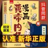 Cómic Huangdi Nei Jing, un Libro de Sabiduría e Iluminación para Niños, Heredando la Cultura de Miles de Años y Convirtiéndose en un Adolescente Saludable