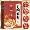 Guía Completa de Terapia Alimentaria para Todas las Enfermedades, Edición Ilustrada, Libro de Recetas de Preservación de la Salud de la Medicina Tradicional China, Venta al por Mayor, en Stock para Entrega Inmediata
