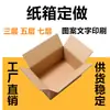 Caja de mudanza al por mayor spot de cinco capas gruesa y dura para almacenamiento extragrande almacenamiento de libros logística empaque exprés