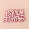 Tarjeta de pastel de luna llena para bebé de un año Esponja EVA pequeño dios masculino pequeño Príncipe adorable pequeña Princesa enchufe para hornear