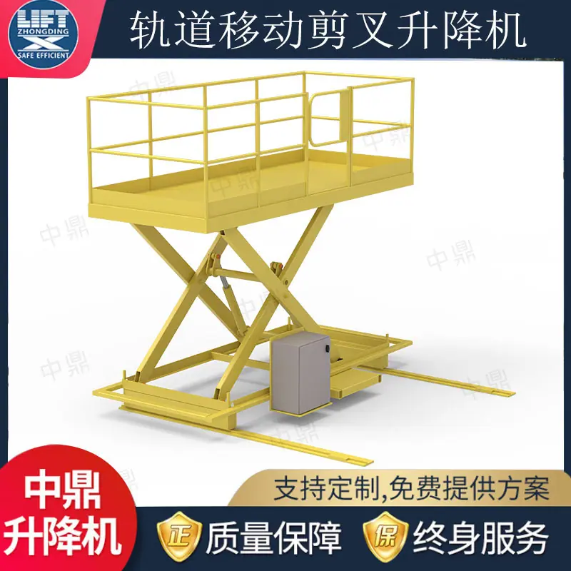 轨道行走剪叉式升降机