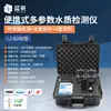 Detector portátil multifuncional de qualidade da água portátil DBO nitrogênio amoniacal metal pesado analisador de qualidade da água multiparâmetro