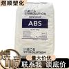 ABS Ineos Styrolution GP-22 Moldeo por Inyección HI-10 Resistencia Media al Impacto Alta Rigidez Alto Flujo Carcasa Pequeños Electrodomésticos
