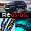 Adecuado para Limpiaparabrisas Faw Audi Q5 Q5L, Adecuado para Tiras de Goma Sin Hueso de Actualización de Alta Definición, Limpiaparabrisas Delanteros y Traseros Especiales