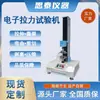 Máquina de Teste de Tração de Membrana Impermeabilizante Polimérica de Alta Temperatura Gb/T328.9 Máquina de Teste Universal de Tração Computadorizada