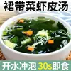 Sopa de Wakame y Camarón Seco, Sopa Instantánea Baja en Grasa, Empaquetada Individualmente, Lista para Comer, Comida Ligera de Algas Marinas Tamaño Familiar, Condimento Conveniente