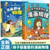 O Livro de Física em Quadrinhos Que as Crianças Amam é um Livro de Divulgação Científica Que Transmite as Sementes do Conhecimento para Explorar o Mundo Desconhecido para as Crianças