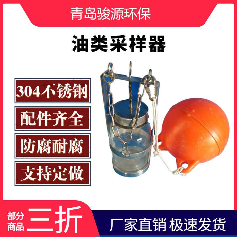 石油类采样器