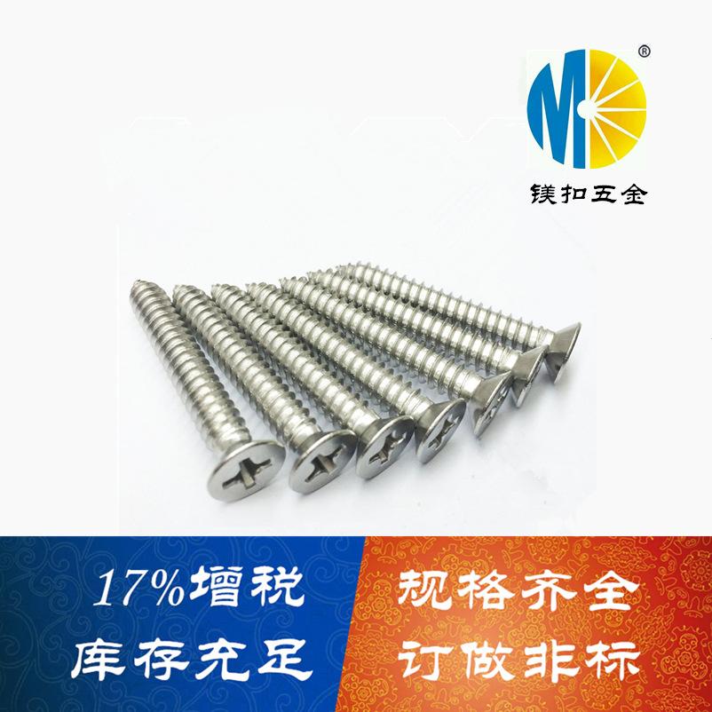 不锈钢沉头自攻4