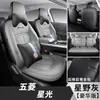 Capas de Assento Especiais Wuling Starlight, Capas de Assento de Cobertura Total, Universal para Todas as Estações, Novas Almofadas de Assento de Couro Perfurado