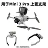 Suporte de Montagem Superior Adequado para Dji MINI 3 PRO Adaptador de Câmera Esportiva/de Visualização Acessórios