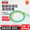 Manguera hidráulica de limpieza de ultra alta presión, trenzado de alambre de acero resistente al desgaste, manguera de goma anti-envejecimiento, manguera hidráulica de limpieza de ultra alta presión
