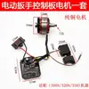Accesorios Universales para Llave Eléctrica Carcasa de Ensamblaje de Motor sin Escobillas Cabezal de Aluminio Bloque de Impacto Placa de Control Interruptor