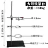 Suporte de Flores Padrão Plataforma Móvel Dispositivo de Experimento de Química Física Pinça para Frasco Anel de Aquecimento 11cm Conjunto Completo de Equipamento Grande