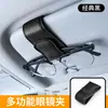 Venta Directa de Fábrica Clip para Gafas de Coche Clip de Almacenamiento para Parasol de Coche Soporte para Gafas Clip Colgante Personalizado para Gafas de Sol de Coche Portatarjetas
