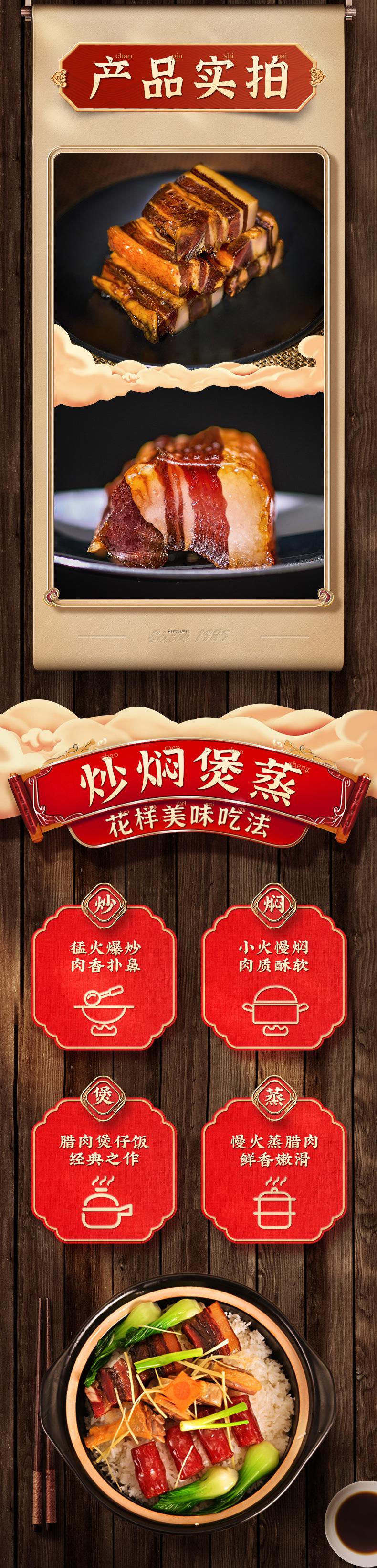 120g酱油腊肉详情_01_05