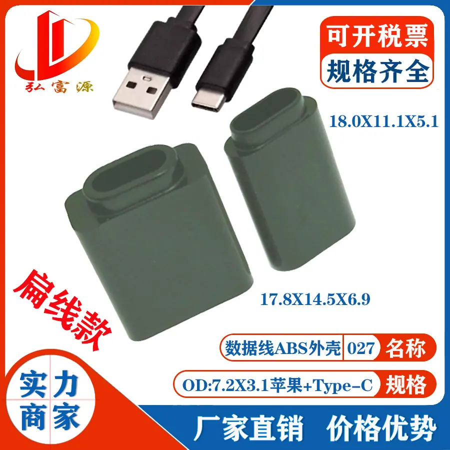 数据线外壳027.jpg