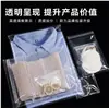 Bolsas autoadhesivas de OPP con empaque transparente autosellable para ropa y calcetines están disponibles para venta al por mayor y admiten impresión