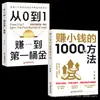 1000 Formas de Ganar Dinero Pequeño Habilidades para Convertir Dinero en Dinero Paso a Paso para Enseñarte Cómo Ganar Dinero en Tu Trabajo Secundario Libro