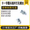[Fábrica de Wenzhou] Parafusos de Ponta Brocante Personalizados Não Padronizados, Parafusos Métricos, Parafusos de Haste Retrátil, Parafusos de Formato Especial