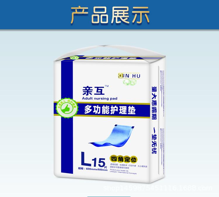 亲互护理垫15片