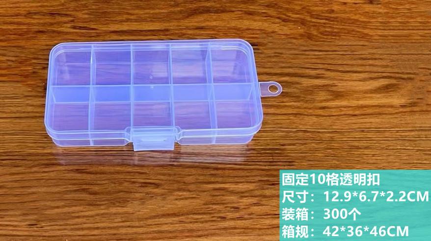 固定10格透明扣详情