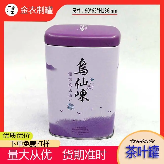 茶叶罐