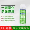 Spray antibacterial y desodorizante de doble propósito para coche y hogar, ambientador para coches y spray eliminador de olores para aire acondicionado de coche