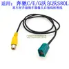 Adequado para Mercedes-Benz C E Glk Volvo S80L Tela Original do Carro Cabo Adaptador para Câmera de Ré Traseira Cabo de Visão Traseira