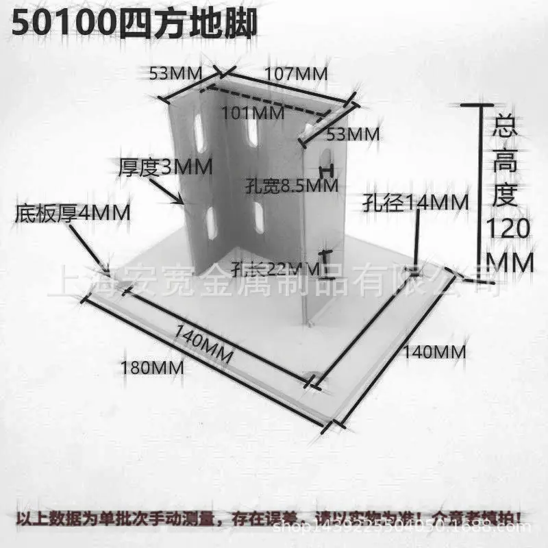 50100四方地脚