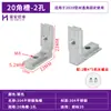 Conector de Ranura de Esquina Integrado GB 20/30/40/45 Perfil de Aluminio Estándar Europeo Conector Fijo de Ángulo Recto Integrado