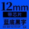 Adecuado para la máquina de etiquetas Brother PT-E115, cinta de etiquetas de 12 mm con chip, fuerte adhesión