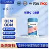 Fábrica de Procesamiento de Suplementos Nutricionales, Cápsulas Personalizadas OEM de Coenzima Q10 para Gatos y Perros, Soporte para el Cuidado del Corazón de Mascotas