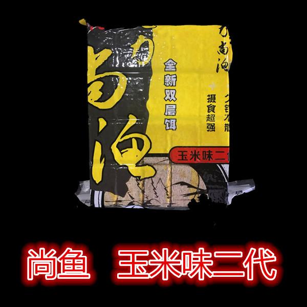 玉米味二代