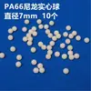 Bola sólida de nylon coloreada bola redonda de plástico PA6 bola universal bola de sellado alta densidad perforada resistente al desgaste bola lubricante