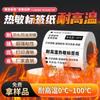 Papel Térmico Resistente a Altas Temperaturas Etiquetas Autoadhesivas 50*30 Etiquetas de Impresión Hospital Food Pegatinas en Blanco Especiales para Medicina Tradicional China