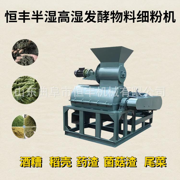 高湿粉碎机.jpg
