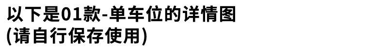01款-单车位_01.jpg