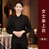 Uniforme de trabajo para camarera, camisa de manga larga para otoño e invierno, adecuado para personal de tiendas de té de leche, restaurantes occidentales, restaurantes de hot pot y restaurantes de comida rápida