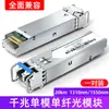 Shanze Sfp Gigabit 10g 100m Puerto Eléctrico de Fibra Óptica Multimodo Monomodo Mononúcleo Doble Núcleo Módulo Convertidor Óptico a Eléctrico Rj45
