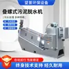 Máquina Apiladora Automática de Tornillo, Separador y Deshidratador Industrial de Líquido Fijador de Manchas Químicas y Lodos, Máquina Apiladora de Tornillo 304 para Aguas Residuales de Cría y Matanza