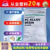 PC/ABS Taiwán Chi Mei PC-365 Alto Impacto Resistente al Calor Retardante de Llama Moldeo por Inyección para Electrónicos y Electrodomésticos