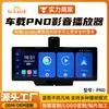 Novo Produto Tela Incell Portátil 10,25 polegadas Cp Navegação para Carro Imagem de Ré 270 Graus Player Bluetooth para Carro