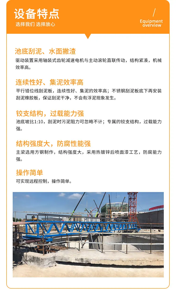 周边传动刮泥机_05