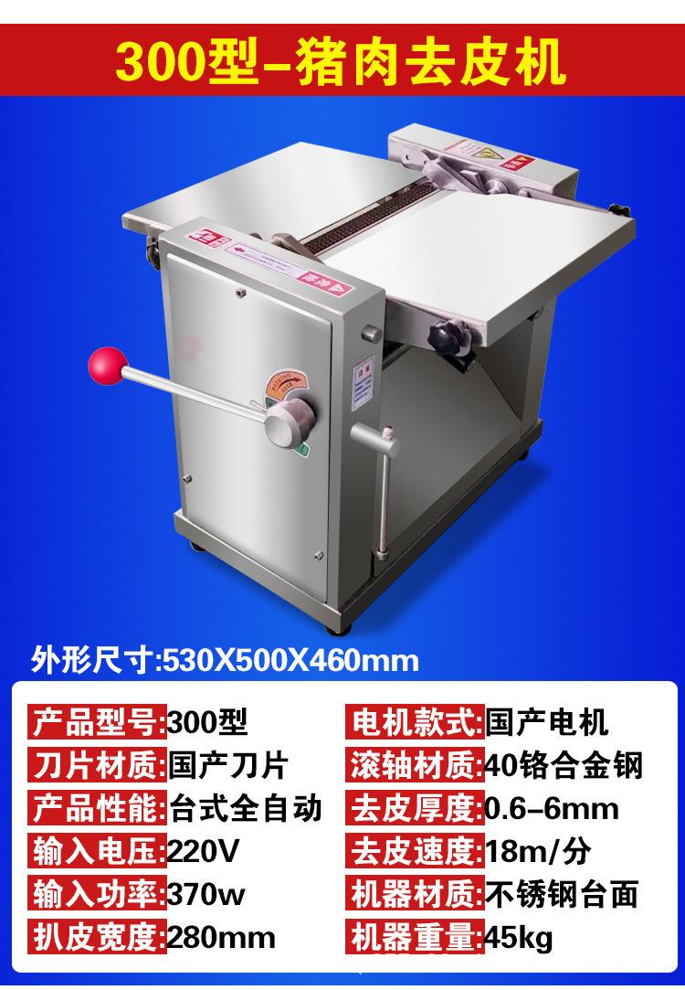 猪肉去皮机