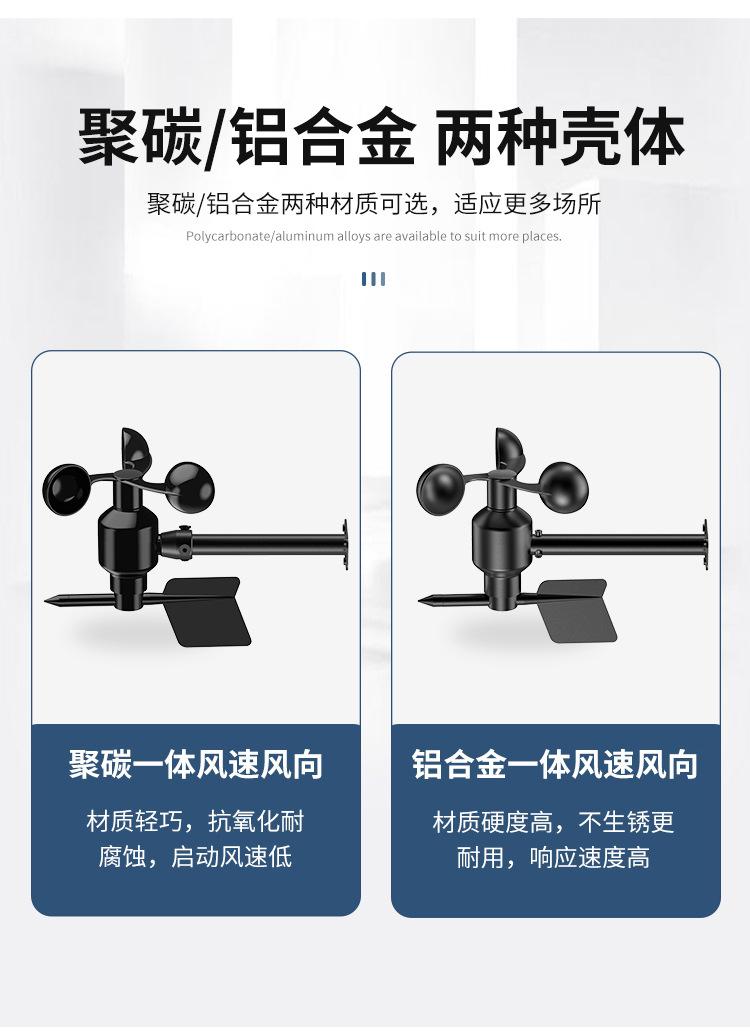 一体式风速风向传感器_03.jpg