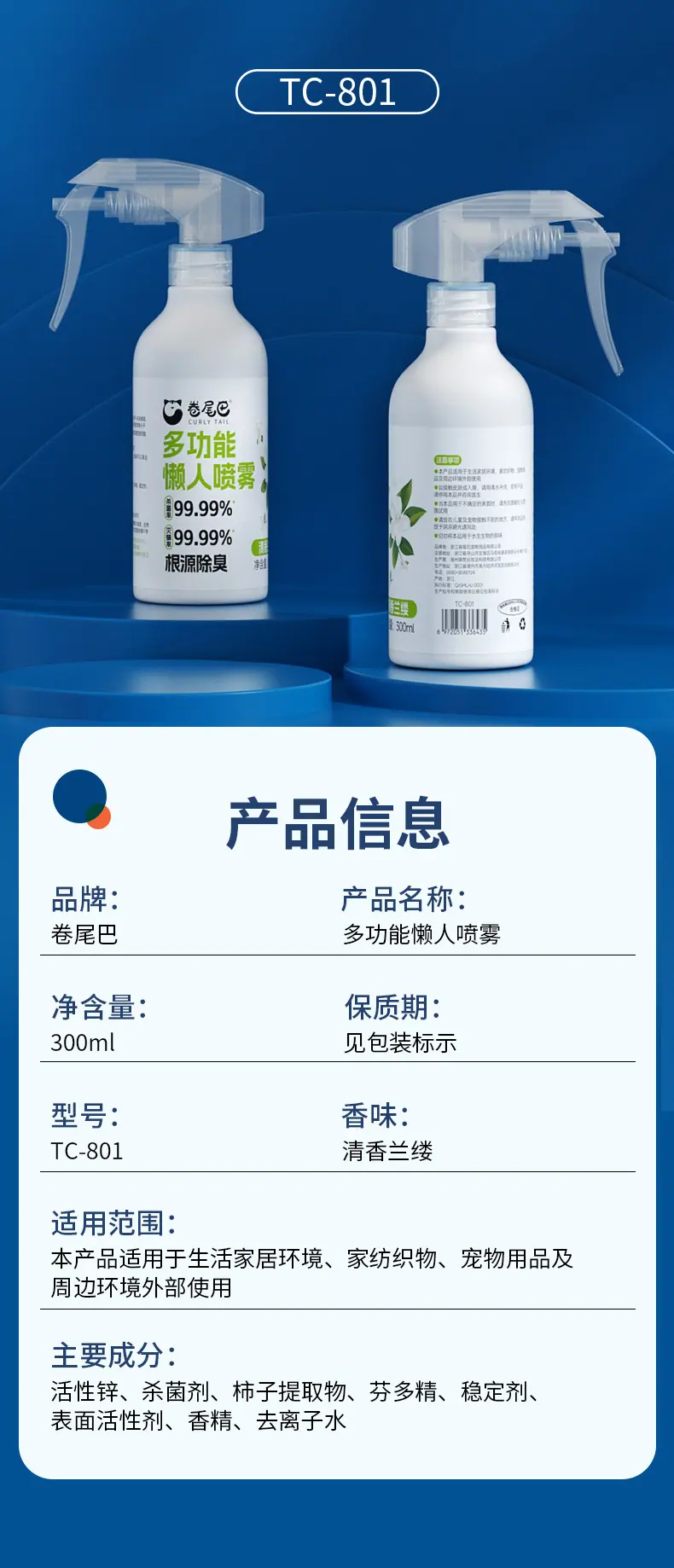 多功能喷雾TC-801-_08